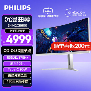 PHILIPS 飞利浦 34M2C8600 34英寸QD-OLED曲面带鱼屏