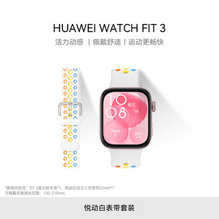 华为华为WATCH FIT 3 智能手表 星云粉+悦动白表带22mm