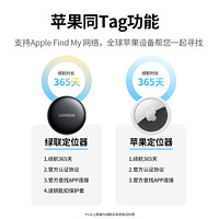 88VIP：UGREEN 绿联 AirTag定位器适用Apple苹果防丢失神器全球精准追踪gps定位