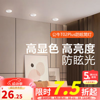 公牛（BULL）LED金属防眩筒灯嵌入式孔灯走廊过道餐厅灯卧室灯超薄吊顶灯T02P 【7W3000K3寸】白+亮黑防眩筒灯