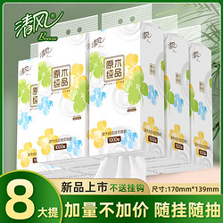 Breeze 清风 悬挂底部抽纸挂式抽纸家用纸巾餐巾纸面巾纸卫生纸