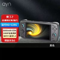 BINSKY 奥丁2游戏掌机 黑色 8G运行+128机身内存 （无内存卡）预装天马