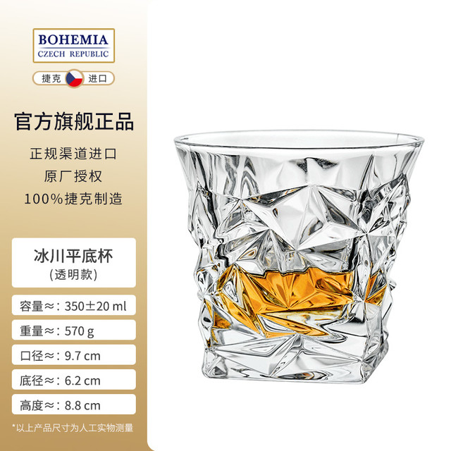 BOHEMIA 捷克进口 冰川平底杯水晶玻璃酒杯北欧风格威士忌杯 酒吧