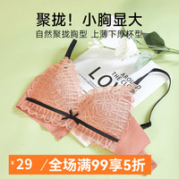 香蜜闺秀GOSO内衣女小胸显大舒适无痕性感文胸女聚拢上托内衣 1012235粉橙(薄杯) B85(38)