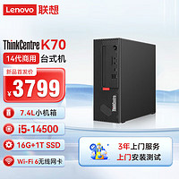 联想ThinkCentre K70 商用办公台式机电脑主机(酷睿14代i5-14500 16G 1T SSD WiFi 6 win11)