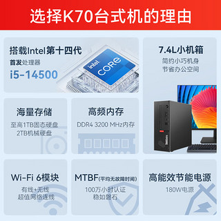 联想ThinkCentre K70 商用办公台式机电脑主机(酷睿14代i5-14500 16G 1T SSD WiFi 6 win11)