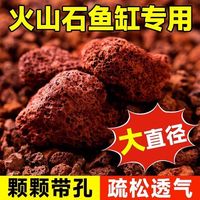 火山石鱼缸水族垫底砂生态造景大块火山岩颗粒古法养鱼过滤材