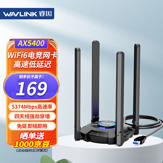 wavlink 睿因 Vitesse Ultra AX5400无线网卡免驱动WiFi6电竞千兆5G网络台式机WiFi接收器电脑外置USB网卡