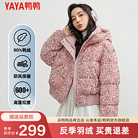 鸭鸭（YAYA）羽绒服女小香风2024秋冬短款时尚亮片连帽百搭保暖外套XJ 粉色 160/84A(M)