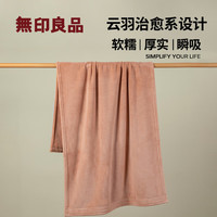 无印良品 A类亲肤吸水速干 舒缦亲肤-柔粉 浴巾