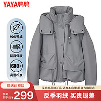 鸭鸭（YAYA）短款羽绒服女2024秋冬时尚不可拆卸连帽外套HY 灰色 160/84A(M)