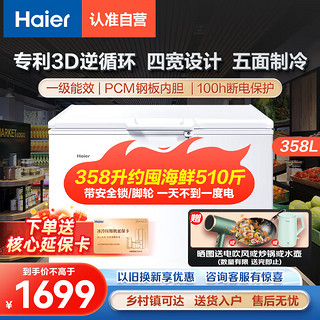 Haier 海尔 冰柜商用350+升大容量卧式顶开门冷藏冷冻柜深冷速冻超市海鲜冻肉一级能效家用大冷柜