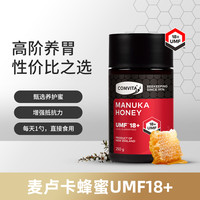 【2瓶装】康维他新西兰蜂蜜UMF18+250G天然养胃性价比
