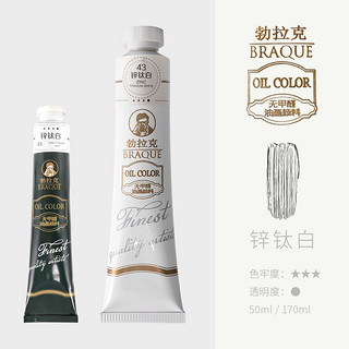 CHINJOO 青竹画材 勃拉克系列 无甲醛油画颜料 锌钛白 50ml