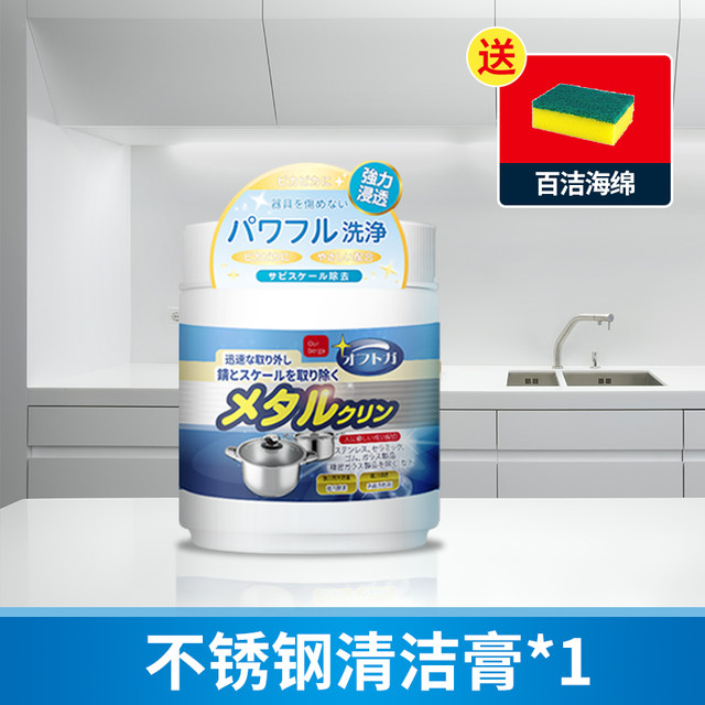 Our berga 不锈钢清洁膏家用厨房锅底黑垢清洁剂去黑焦去污除垢除锈清洗神器
