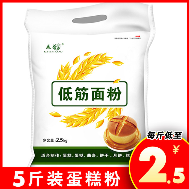 辰蔻 蛋糕粉低筋面粉2.5kg家用饼干粉广式月饼小麦粉5斤装烘焙原料
