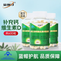 金奥力 牌钙维生素D软胶囊1g*200粒补钙中老年礼物液体钙老年钙片老年钙片液体