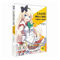 Live2D基础入门教程 二维动态人物制作（绘客）