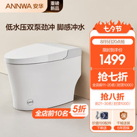 安华智能坐便器一体机无水压限制劲冲脚感冲水家用轻智能马桶Niq306M