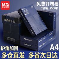 晨光a4打印纸复印纸单包整箱80g打印纸70g草稿纸加厚画画用品