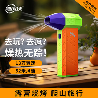  飓风侠 13万转无刷电机 手持风扇