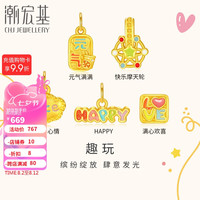 潮宏基足金黄金吊坠女定价 趣玩  XPG30017352 元气满满（单吊坠）