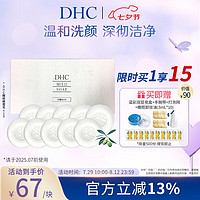 DHC 蝶翠诗 橄榄蜂蜜皂温和洁面皂洗面奶绵密泡沫 90g×10