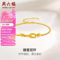 周六福 ZHOU LIU FU足金甜爱双环黄金手链女七夕情人节礼物A0711810 约4g 16+3cm