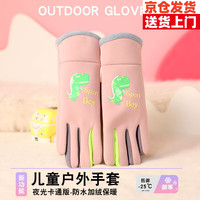 翰崎秋冬季儿童手套男女童卡通夜光小恐龙款户外运动玩雪防水保暖 夜光恐龙粉 均码(小童3-8岁)