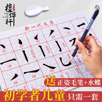 檀烨轩毛笔字水写布初学者入门书法套装米字格加厚临摹练字帖沾清水速干水写字小儿童楷书练字练习纸 初学控笔11件套