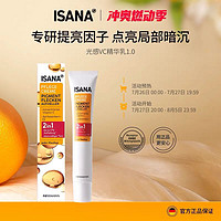 ISANA 伊莎妠 德国isana唇周黑vc精华乳50ml