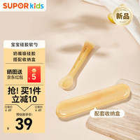 苏泊尔（SUPOR）宝宝硅胶勺辅食软勺新生儿米糊勺婴儿勺吃饭喂水 KGF01BJ10 0M+新生儿PPSU硅胶勺
