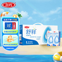 SANYUAN 三元 舒释奶 低乳糖牛奶 全脂型 250ml*12盒