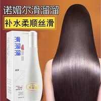 诺媚尔 滑溜溜护发素女修润烫染干枯柔顺滑毛躁香味水疗发膜免蒸