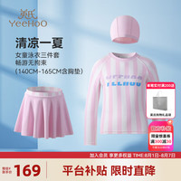 英氏(YEEHOO)儿童泳衣女童泳装套装夏季薄款游泳三件套中大童装洋气夏装 夏日条纹粉色 120cm