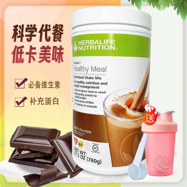 Herbalife 康宝莱 美国Herbalife康宝莱奶昔套餐代餐粉瘦腰片蛋白质粉官网套餐奶昔细腰片新日期 巧克力味780克