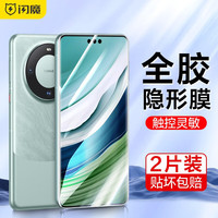 闪魔-适用华为mate60pro钢化膜mate60pro手机膜Pro+/RS高清抗指纹无气泡uv保护 【隐形超爽滑|触控灵敏】2片 mate60pro系列+贴膜