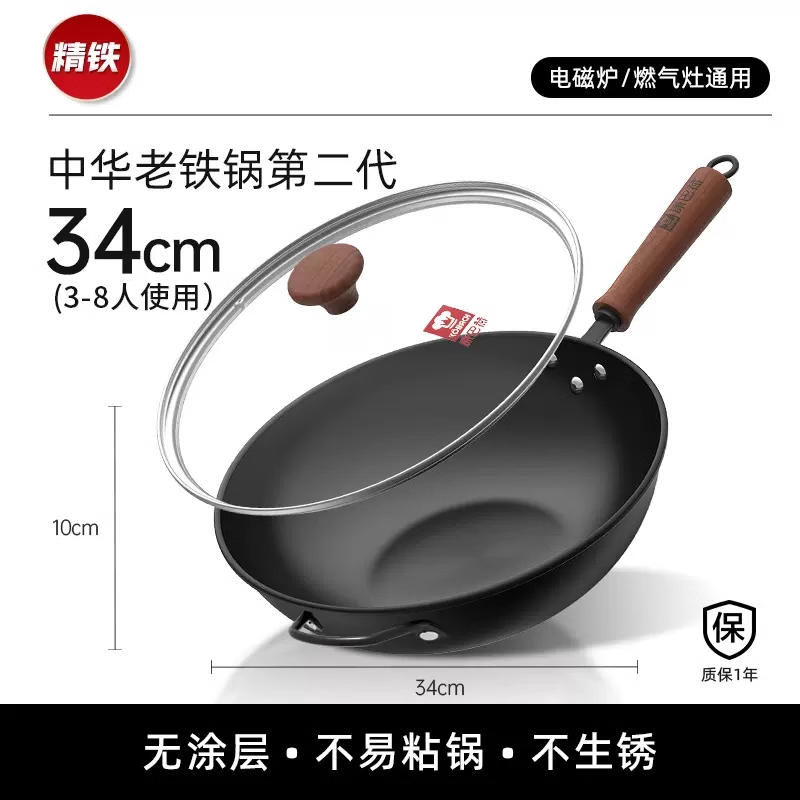 中华老铁锅第二代34cm