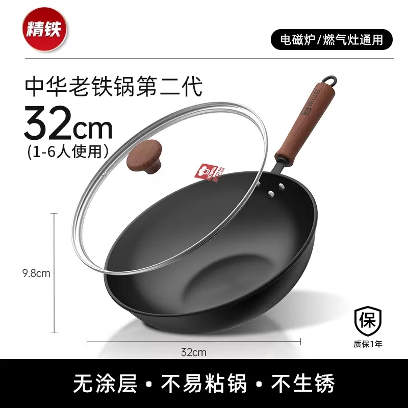 中华老铁锅第二代32cm
