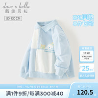 戴维贝拉(DAVE&BELLA)【大耳狗联名】男童卫衣儿童长袖上衣秋装宝宝打底衫小童衣服 蓝色 110cm(身高100-110cm)