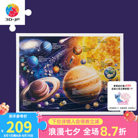 3D-JP平面塑料拼图成人1200片高难度减压玩具墙面装饰画太阳系H2937