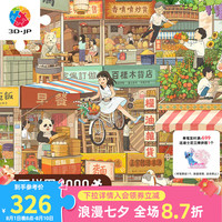 3D-JP李宁静唯美治愈平面拼图成人2000片装饰画有一天每一天H2982