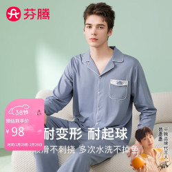 芬腾 Q9FJ25790638 纯棉防螨 长袖家居服套装