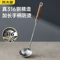 炊大皇316不锈钢汤勺花梨木手柄加厚勺子铁锅不锈钢锅无涂层锅用 加长款 316钢 加长款汤勺