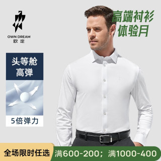欧定 头等舱高弹衬衫男免烫白色长袖抗皱商务休闲衬衣 珍珠白 39