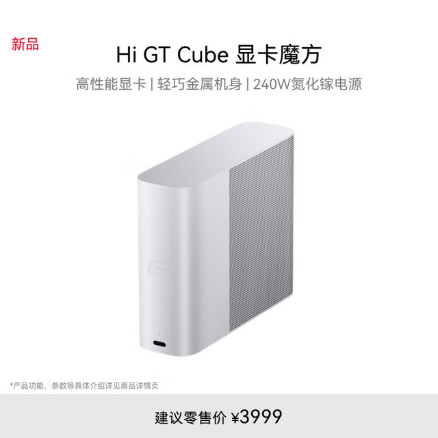 WIKO Hi GT Cube 显卡魔方 便携式高性能移动显卡坞 银色