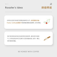 FISHER啡舍 巴西达特拉庄园大师系列厌氧日晒艾拉摩莎手冲咖啡豆