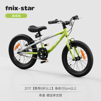 PHOENIX凤凰fnixstar儿童自行车男孩3-6-8-10岁女宝宝铝合金超轻脚踏单车 森系绿-单速-铝合金双V刹-20寸
