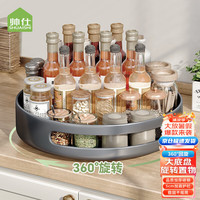 帅仕(shuaishi)厨房置物架旋转调料架台面盐酱油瓶调味料佐料收纳托盘大号枪灰 ⭐枪灰30cm加高款【360°旋转】
