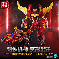 Hasbro 孩之宝 变形金刚 951254 钢铁机神AMT-01热破/补天士